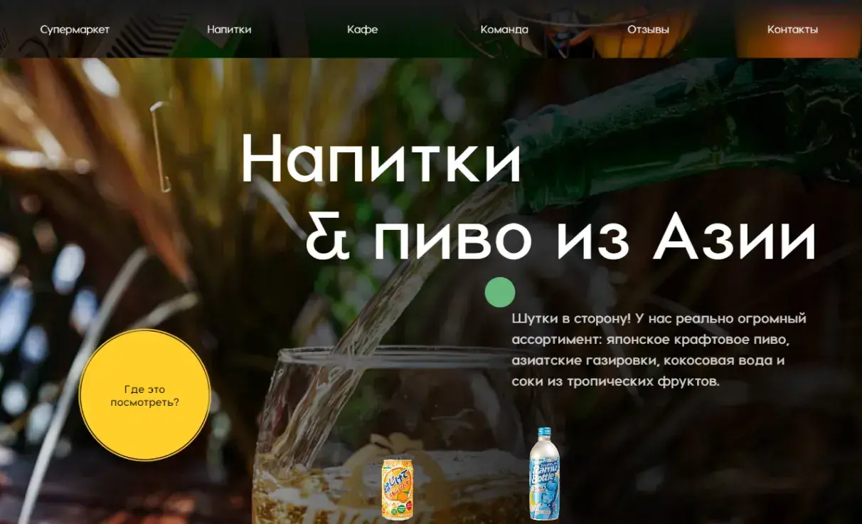 Посмотреть сайт