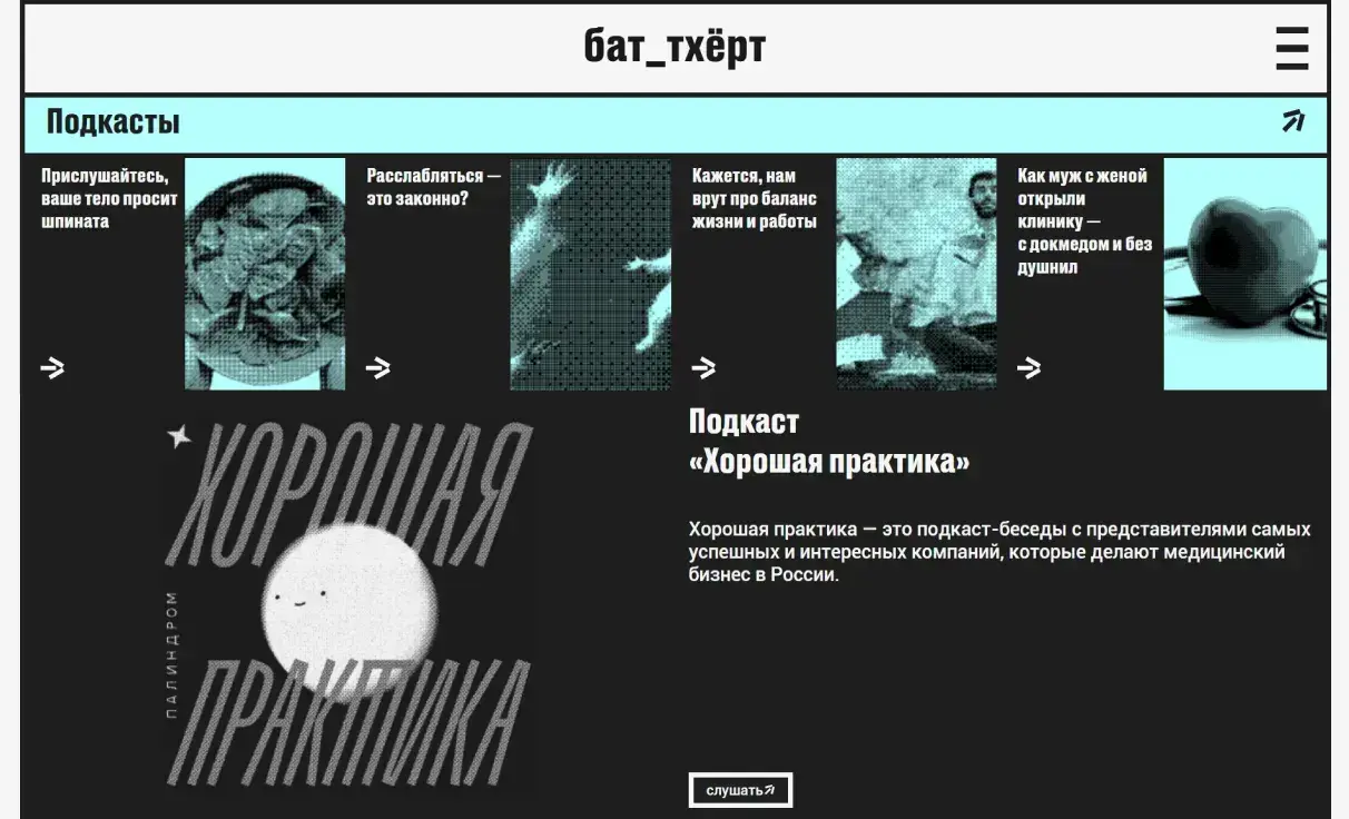 Посмотреть сайт