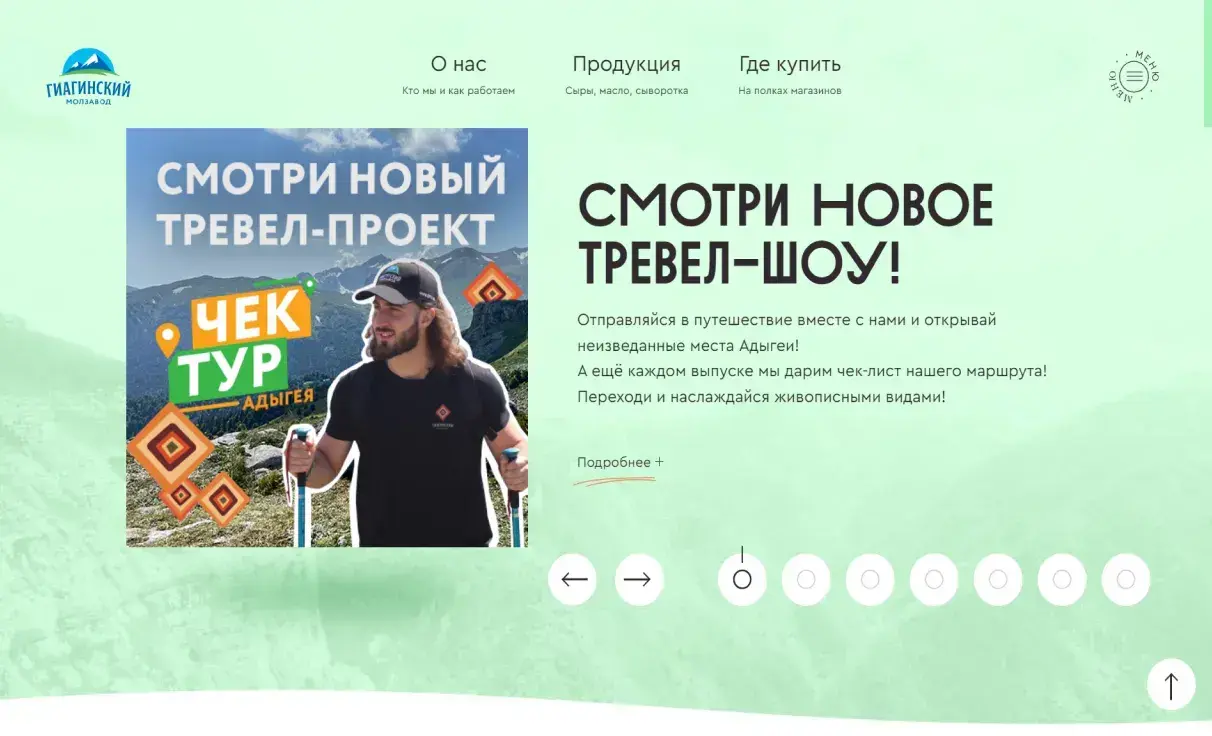 Посмотреть сайт