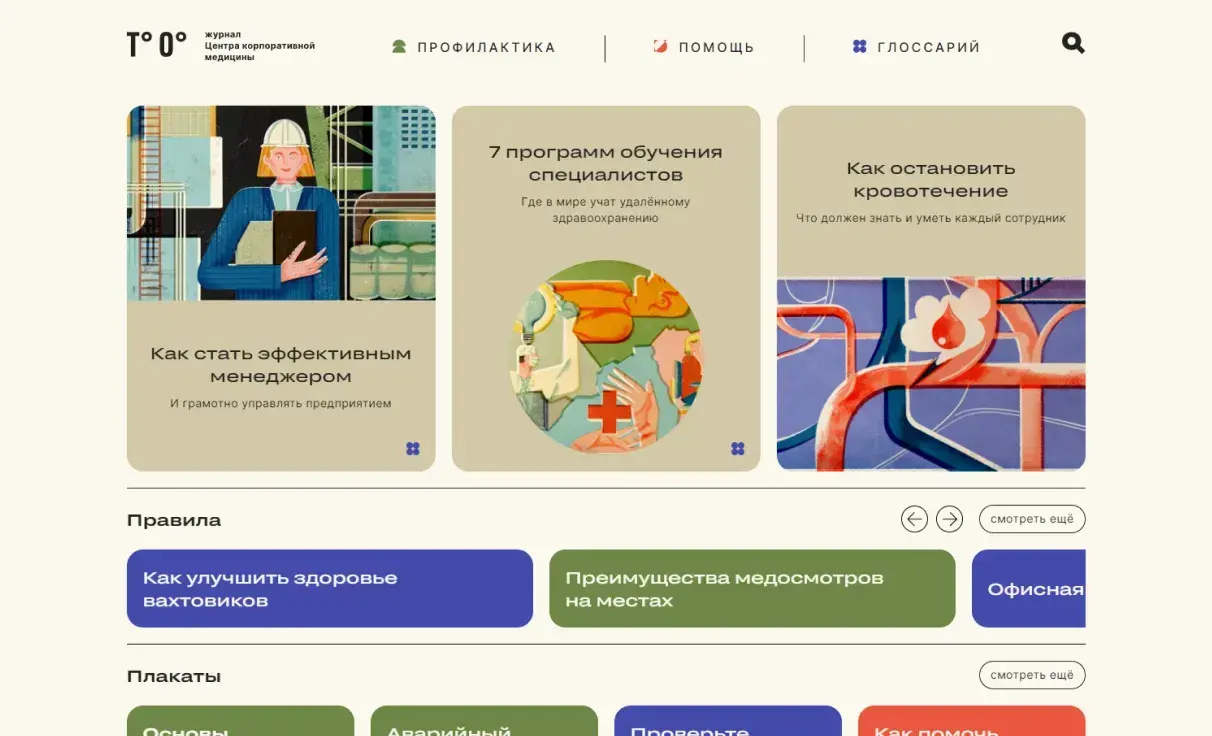 Посмотреть сайт