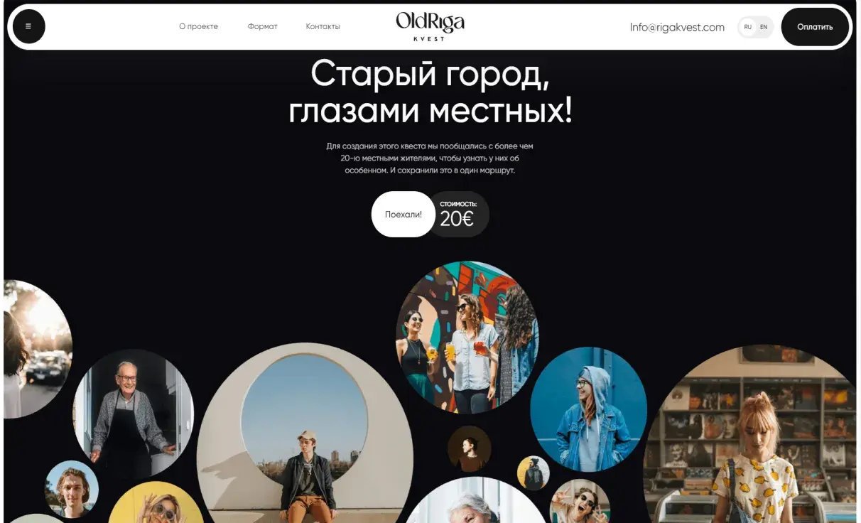 Посмотреть сайт
