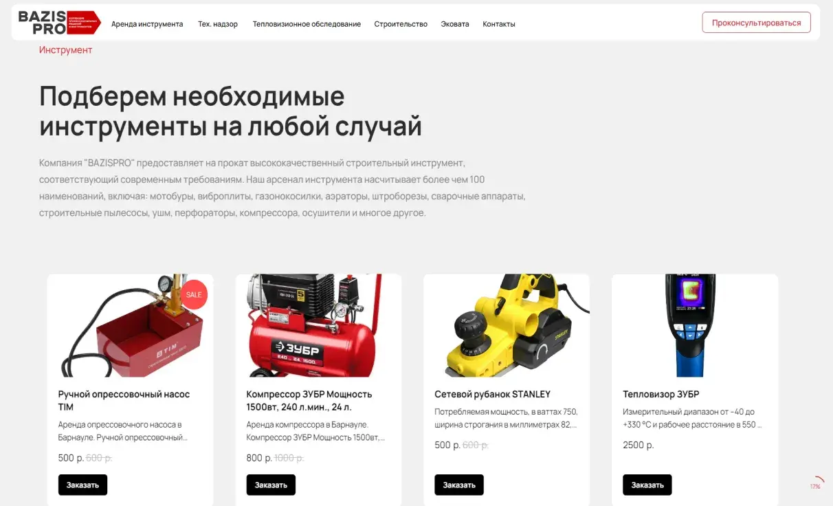Посмотреть сайт